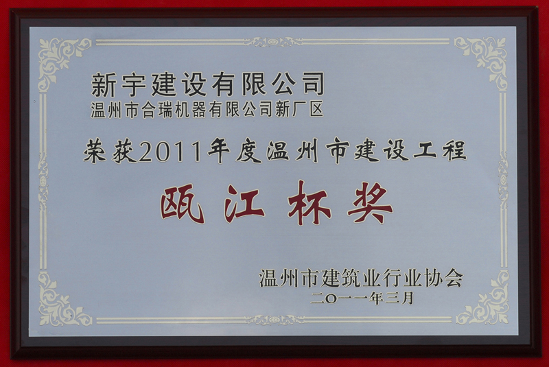 2011Oujiang02