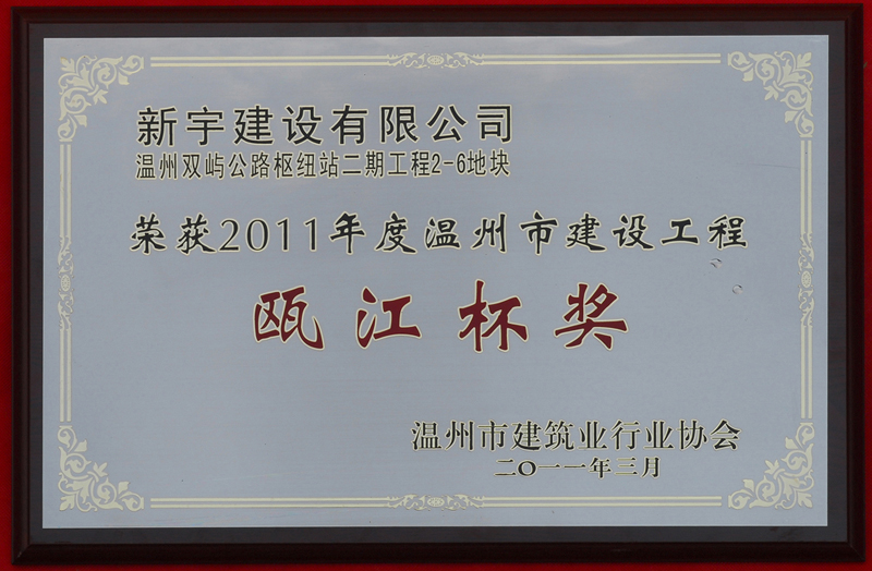 2011Oujiang04