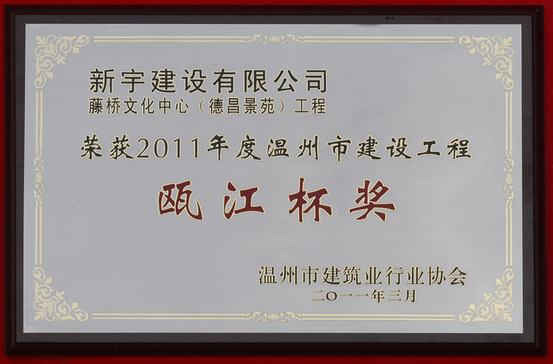 2011Oujiang06